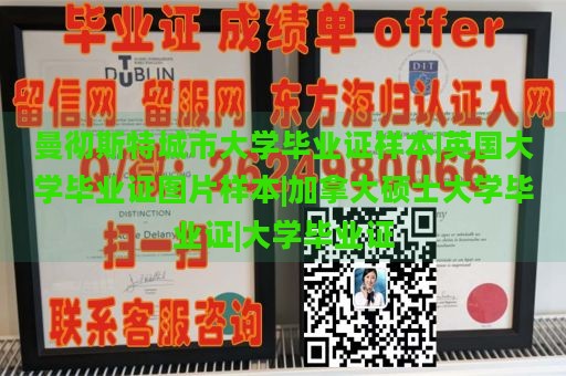 曼彻斯特城市大学毕业证样本|英国大学毕业证图片样本|加拿大硕士大学毕业证|大学毕业证