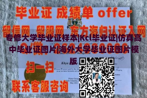 专修大学毕业证样本|Kcl毕业证|仿真高中毕业证图片|海外大学毕业证图片模版